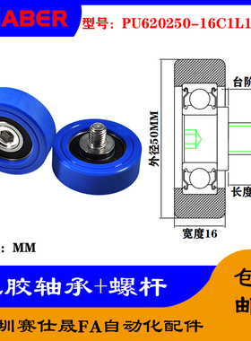 赛仕晟 外螺纹包胶轴承PU620250-16C1L12M10不锈钢螺杆聚氨酯滑轮