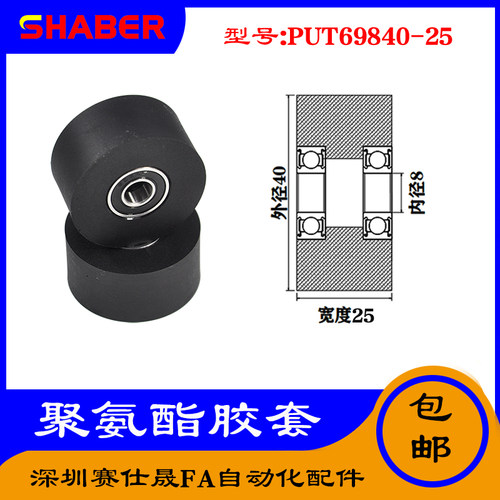 【赛仕晟】供应 聚氨酯胶套 PUT69840-25输送带包胶轴承轮导向轮