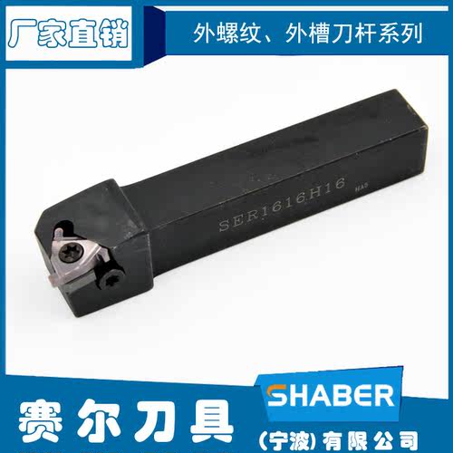 16ER外槽刀杆\外螺纹刀杆\SER616H16\SER2020K16\SER2525M16