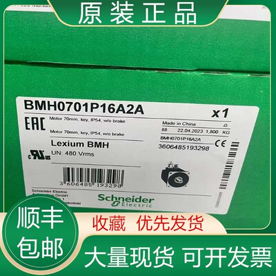 议价施耐德电机BMH0701P16A2A/0701P16A1A 1002P11A2A 1002P16A2A