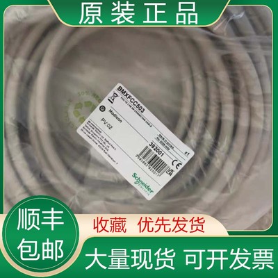 议价施耐德离散量输入输出电缆BMXFCC203 BMXFCC303 BMXFCC503