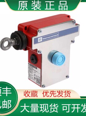 XY2CE2A250 XY2CH13250 XY2CH13290 全新原装施耐德拉绳开关议价