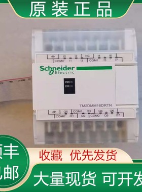 TM2DMM16DRTN TM2DMM24DRF TM2DMM8DRT TM2DOCK施耐德PLC模块议价