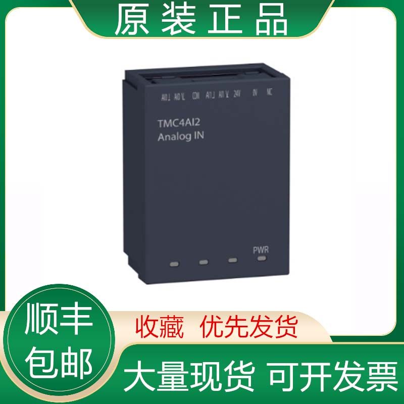 TMC4AI2 TMC4AQ2 TMC4AQ2 TMCR2TI2 全新施耐德PLC扩展模块议价