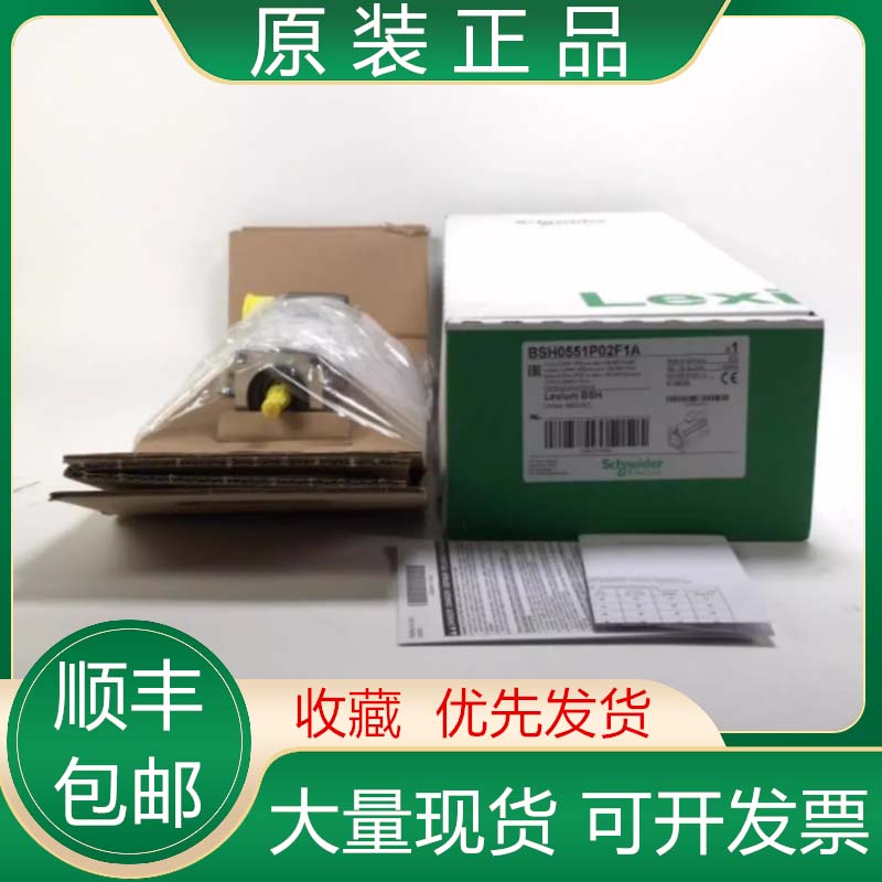 BSH0551P11A1A/P11A2A P12A1A P12A2A P12F1A 施耐德伺服电机议价