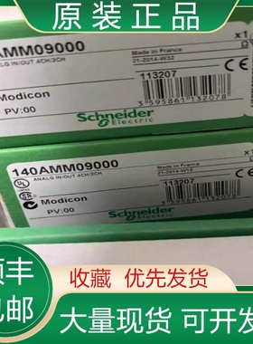 施耐德模拟量模块140AMM09000 140AII33010 140AII33000 现货议价
