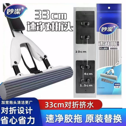 妙洁速净胶棉对折海绵拖把33加宽拖头挤水吸水懒人免手洗替换装