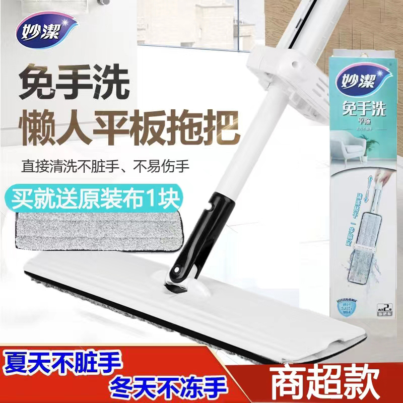 妙洁免手洗平板拖把干湿两用