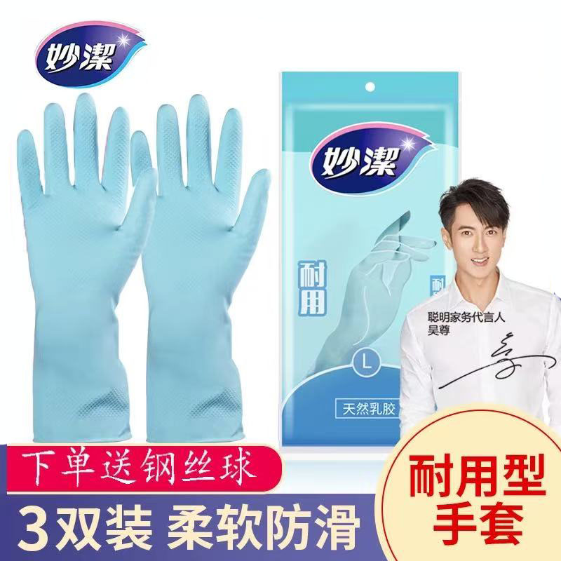 妙洁洗碗家务手套防水清洁