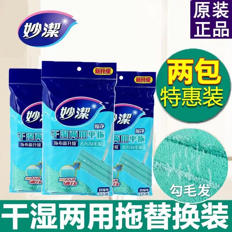 正品妙洁拖布平板拖把干湿两用型替换装平板替换布黏扣式拖布包邮