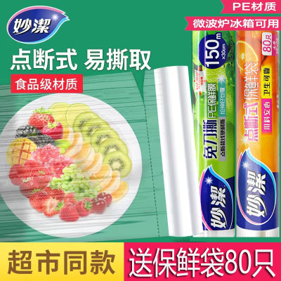 妙洁pe食品级耐高温保鲜膜