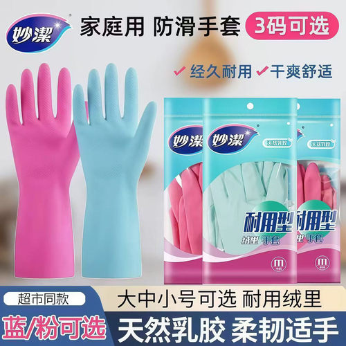 妙洁洗碗手套家务清洁厨房家用
