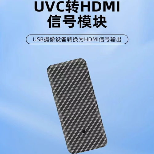 美帝亚USB摄像头UVC转换HDMI输出高清模块连电视投影仪大屏一体机