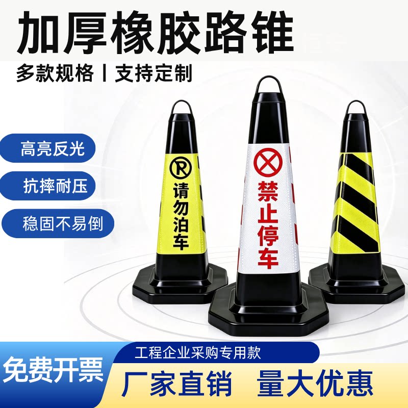加厚橡胶反光路锥禁止停车
