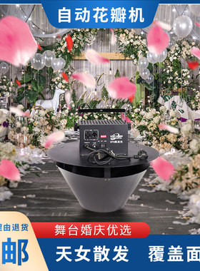 自动撒花瓣机飘纸彩纸机