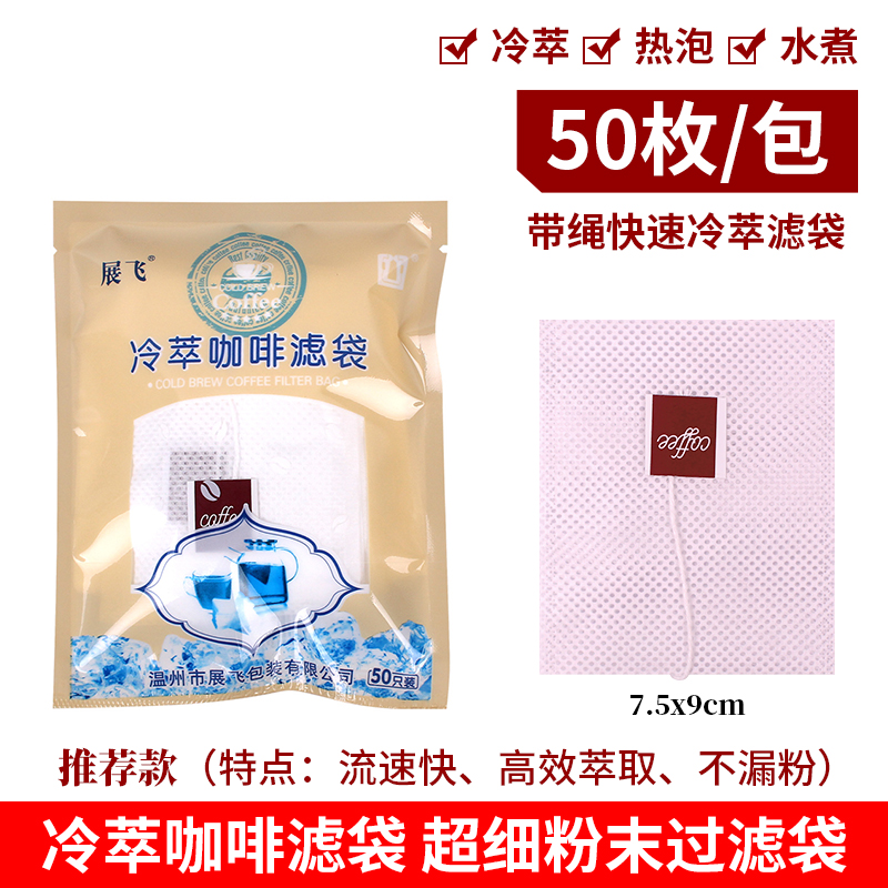冷萃咖啡滤袋展飞萃取无残渣