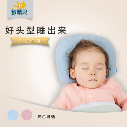 睡眠博士梦精灵记忆棉婴幼儿定型枕新生儿防偏头枕科学护颈0-1岁