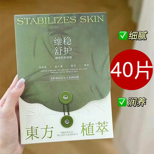 40片斯丽兰龙胆维稳深补水愈颜面膜保湿补水男女正品