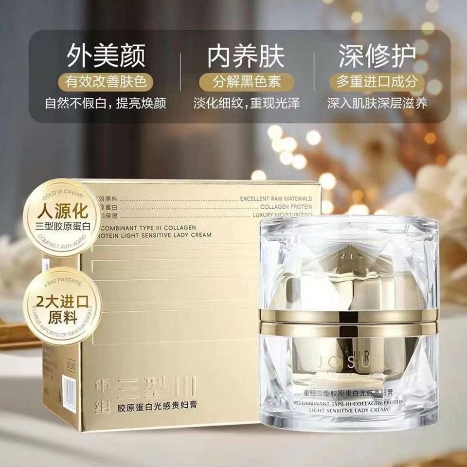 玖瑟重组三型胶原蛋白光感贵妇膏50g柔润细腻清透亲肤遮瑕女正品