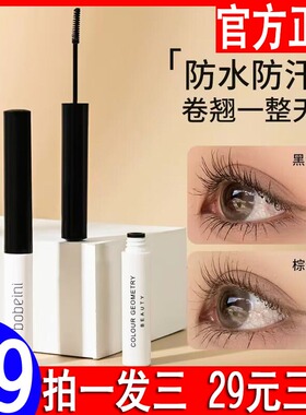 柏贝妮细刷头睫毛膏纤长卷翘不晕染悦防水持久自然不易脱妆女正品
