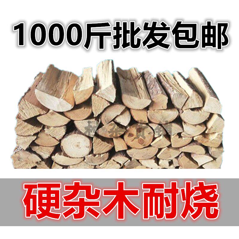 木头柴火1000斤批发包邮