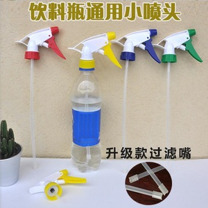 饮料瓶喷头可乐雪碧通用酒精消毒家用喷雾器配件小型洒喷水壶喷嘴