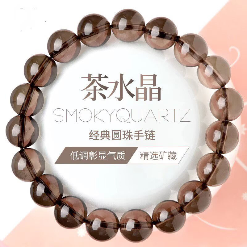 天然茶水晶巴西茶晶散珠手串烟晶单珠手链饰品礼物