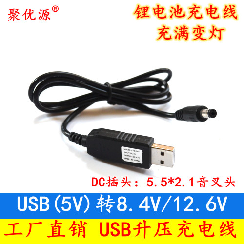 打窝船8.4v电池USB充电线