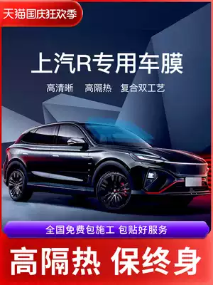 SAIC R car ER6 MARVEL R car film car film full car Film heat insulation sunscreen car glass film