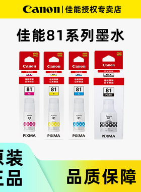 佳能GI-81原装墨水G1820 G2820 G2860 G3820 G3821 G3860 G3836 G3832彩色黑色喷墨连供打印机一体机4色墨水