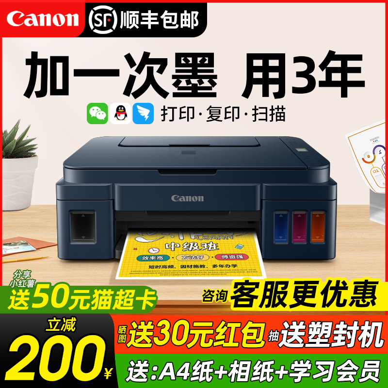 佳能G3811手机wifi打印A4墨仓机