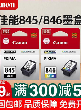 佳能原装845 846墨盒可加墨 mg2980 mx498 ts208 mg2400 ts3480 ts308 mg3080 mg2580s ts3380打印机