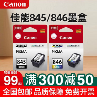 mg3080 ts3380打印机 mg2980 mg2400 ts3480 ts208 846墨盒可加墨 mx498 mg2580s 佳能原装 ts308 845