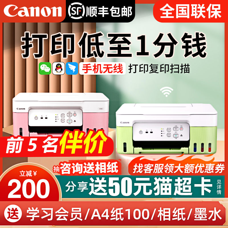 Canon佳能家用小型打印机G3836复印扫描一体机A4彩色照片喷墨连供墨仓式学生作业办公手机无线官方旗舰复印机