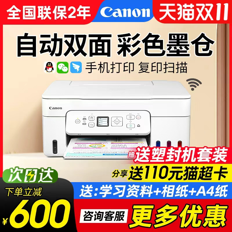 名师推荐双面打印机家用超多优惠