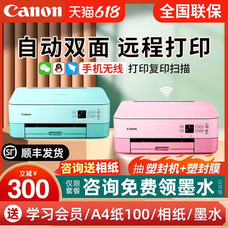 Canon佳能TS5380自动双面彩色喷墨打印机A4复印扫描一体机家用小型学生手机无线家庭作业远程打印MG3680办公