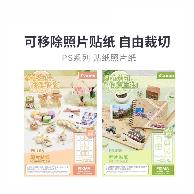 佳能原装相纸PS-108 308 508 808创意diy贴纸大头贴照片纸磁性冰箱相纸TS3380 2580s 5380 G3811 7080 墨水