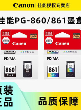 Canon佳能原装墨盒PG-860/CL-861标准容量860XL黑色 861XL彩色大容量墨水盒适用于ts5380 ts5380打印机