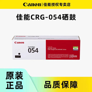 Canon佳能CRG054原装硒鼓MF643Cdw MF641Cw MF645Cx LBP623Cdw LBP623Cdn LBP621Cw彩色激光一体机打印机硒鼓
