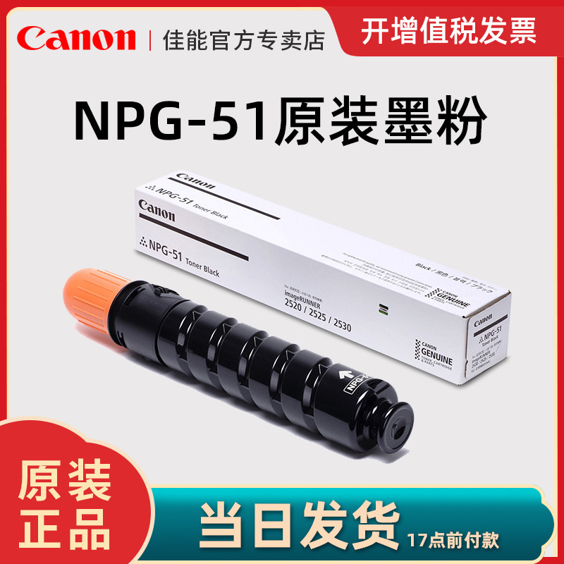 佳能原装NPG-51墨粉 iR2520i 2525 2525i 2530i打印机碳粉 g51粉盒|msdalam kategori peralatan pejabat/Supplies/Perkhidmatan yang berkaitan, kategori Toner bekalan kartrij, toner/toner - dari Buy2taobao.com untuk memberikan perkhidmatan ejen Taobao profesional membeli