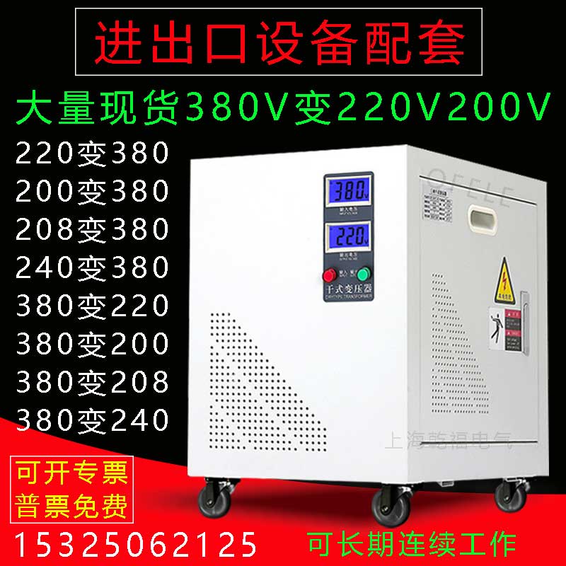 380V变3相220V200V208V240V三相干式变压器10KVA15202530406080KW