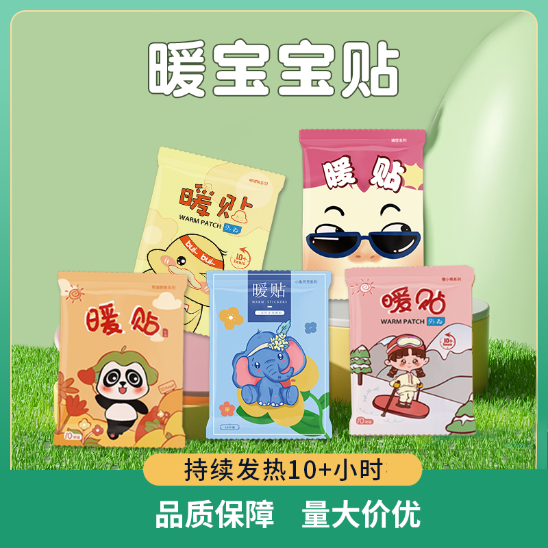 暖宝宝贴儿童卡通可爱保暖贴