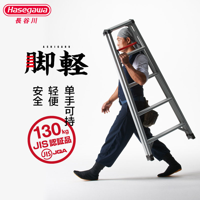 日本长谷川hasegawa铝合金人字梯家用梯工程梯装修梯子厂家直销rz 折222网