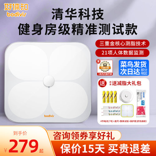 清华原同方好体知体脂称智能健康