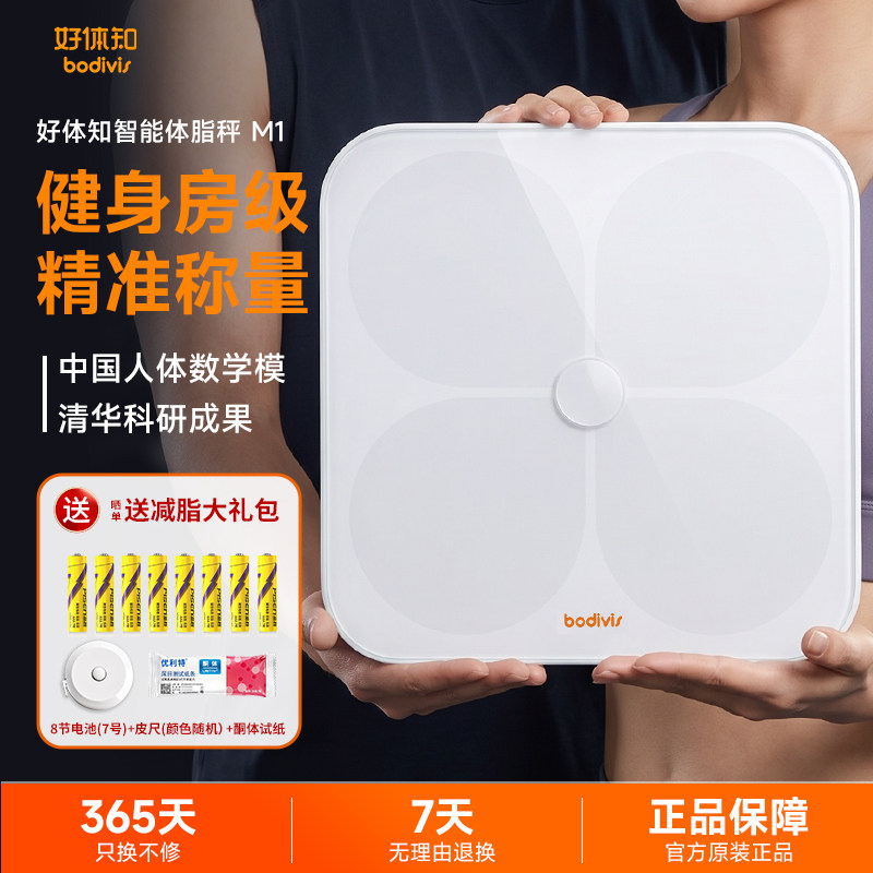清华原同方好体知体脂称 测体脂率脂肪BMI体重秤智能精准家用健康专业电子秤体脂测量仪体质称M1可测21项数据