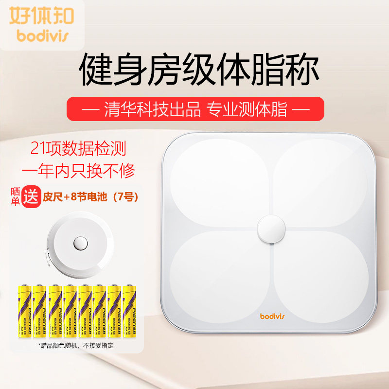 清华科技体脂秤好体知体脂称测体脂率脂肪BMI体重秤电子秤体脂测量仪智能精准家用体质称健身房专用减脂测量