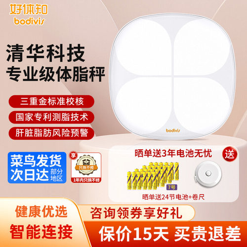 智能体脂称清华科技好体知
