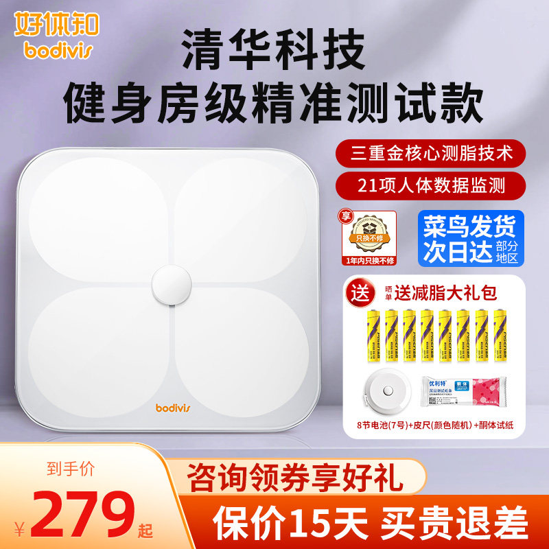 清华原同方好体知体脂称 测体脂率脂肪BMI体重秤智能精准家用健康专业电子秤体脂测量仪体质称M1可测21项数据