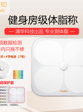 清华科技体脂秤好体知体脂称测体脂率脂肪BMI体重秤电子秤体脂测量仪智能精准家用体质称健身房专用减脂测量