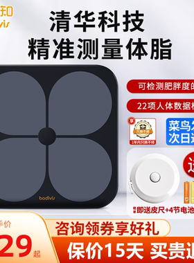 清华原同方好体知体脂秤健身房测量 专业测体脂率脂肪BMI体重秤 智能精准家用电子秤体质称人体秤健康秤M1pro